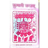 Kumari Tantram (कुमारी तंत्रंम)(HB)